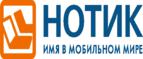 Сдай использованные батарейки АА, ААА и купи новые в НОТИК со скидкой в 50%! - Новошешминск