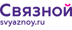 Скидка 20% на отправку груза и любые дополнительные услуги Связной экспресс - Новошешминск