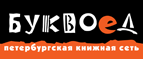 Бесплатный самовывоз заказов из всех магазинов книжной сети ”Буквоед”! - Новошешминск